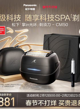【政府补贴】松下掌in便携光环剃须刀电动刮胡刀送男友礼物CM50