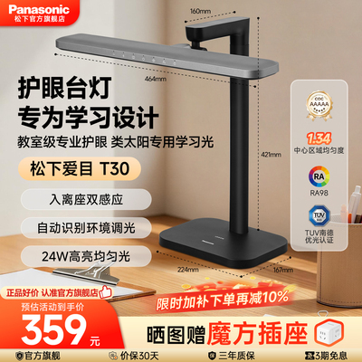 松下致巡全光谱5A护眼儿童台灯