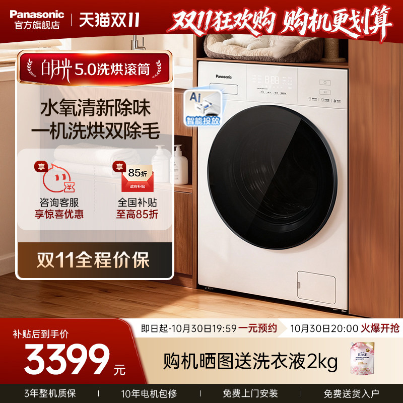 [白月光5.0]松下10kg家用全自动洗烘一体智投洗衣机官方旗舰F2FD1