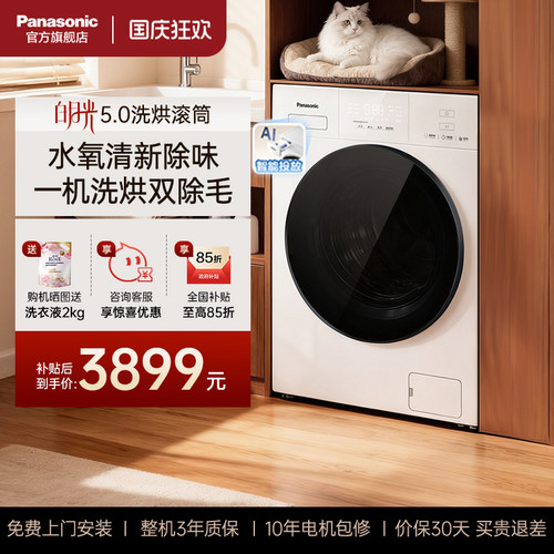 松下10kg白月光5.0洗烘一体机