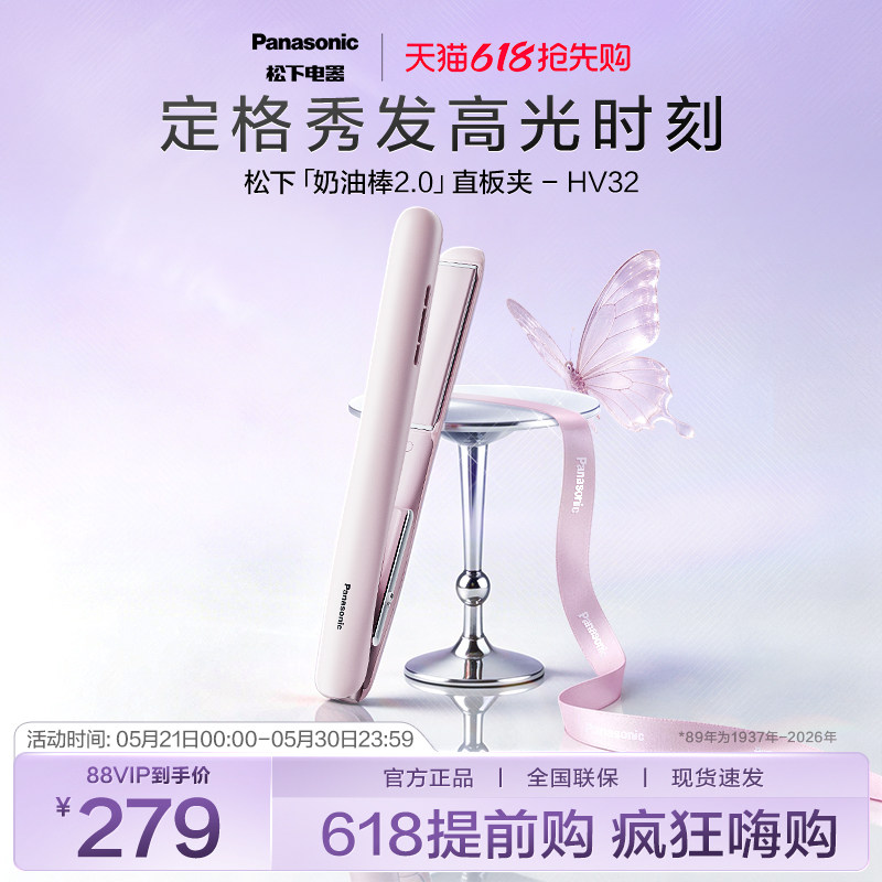 【新品】松下奶油棒2.0直发卷发两用直板夹短发女造型卷发棒HV32