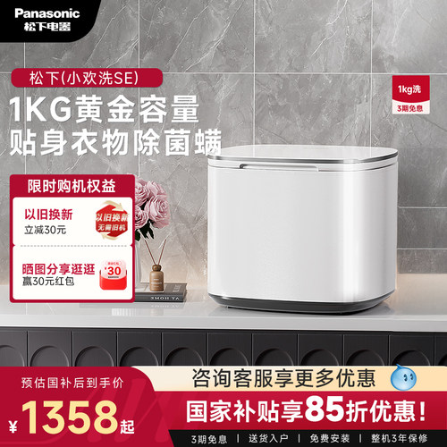 松下内衣洗95℃高温煮洗除菌螨99%
