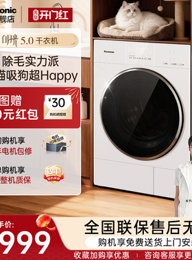 【除毛实力派】新品松下白月光5.0烘干机家用10KG热泵除菌干衣机