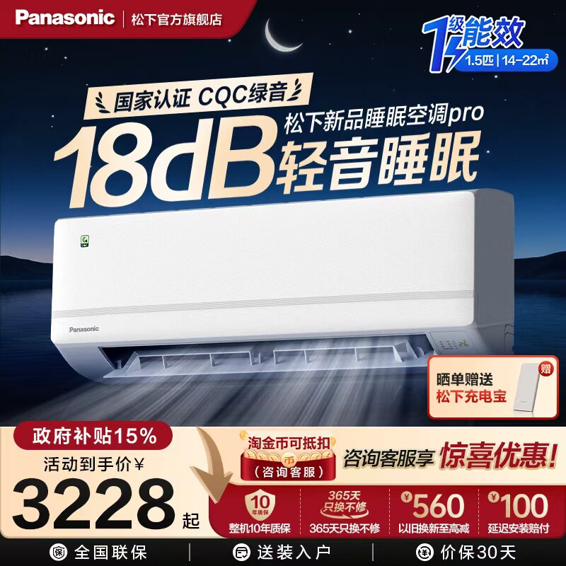 【新品旗舰】松下空调1.5匹新1级能效五维睡眠PRO空调HT35K610图片