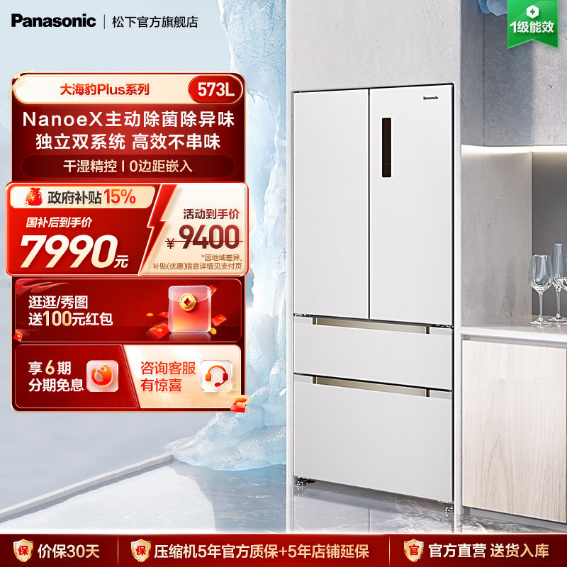 松下大海豹Plus573L法式多门零嵌冰箱纳诺怡除菌双循环 EW57TPB