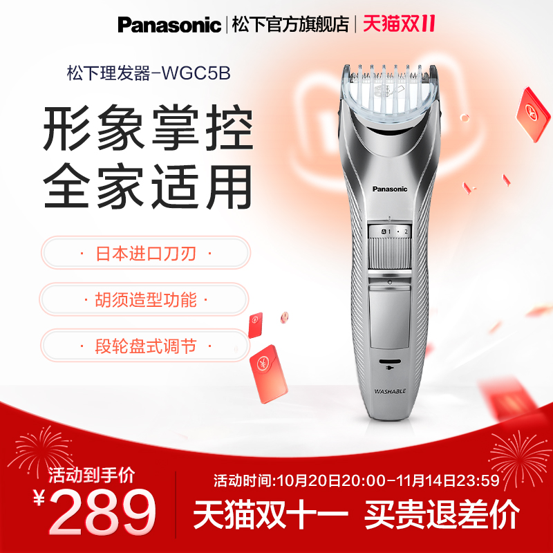松下静音家用理发器送定长配件