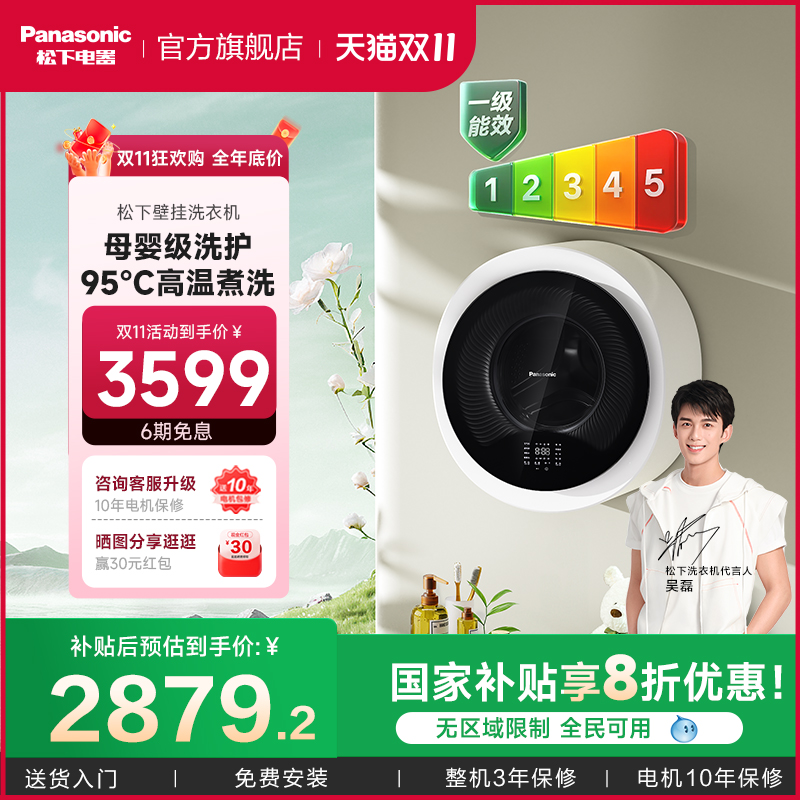 松下3kg壁挂迷你滚筒洗衣机母婴内衣高温除菌除螨全自动洗衣机