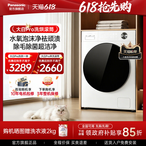 [新品]松下洗烘一体洗衣机N4FD1