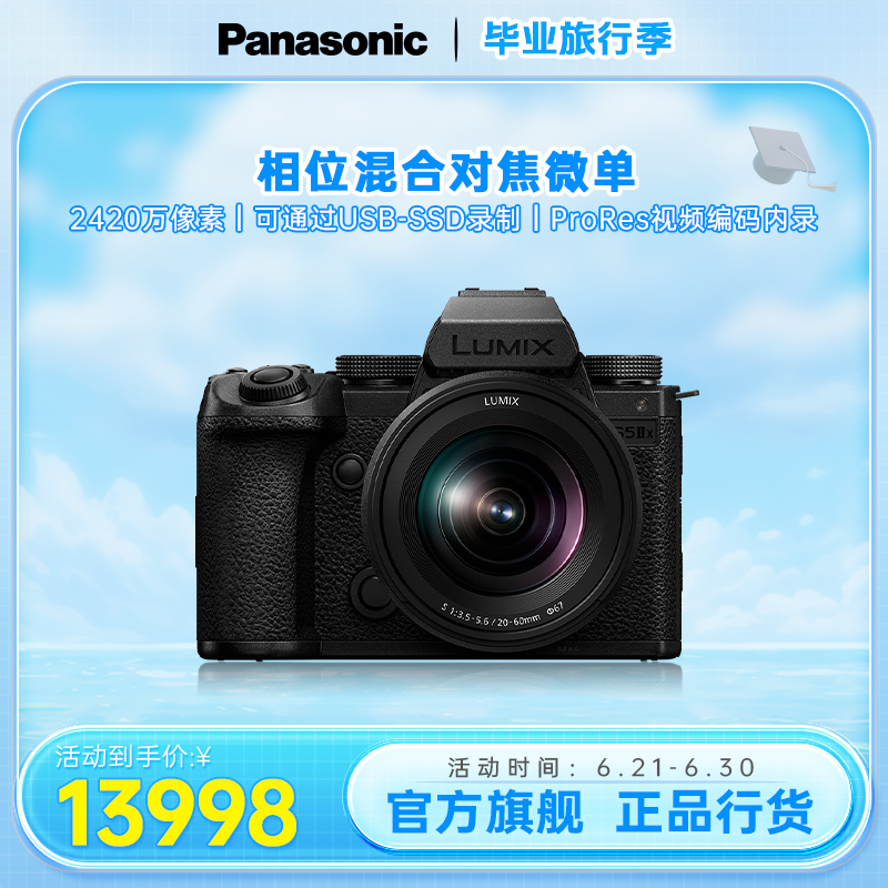 【旗舰店】松下S5M2X镜头套装组合全画幅相机S5二代XK/XC/单机