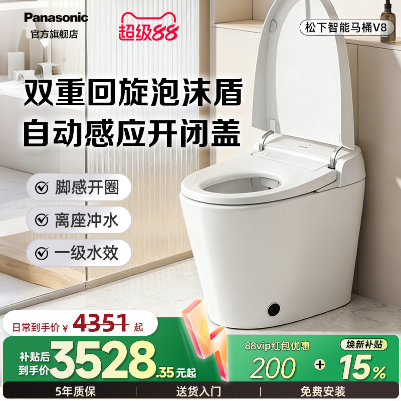 【政府补贴】松下智能马桶V8回旋泡沫盾无水压限制家用（智臻座）