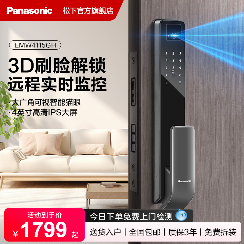 松下人脸识别可视猫眼智能密码锁