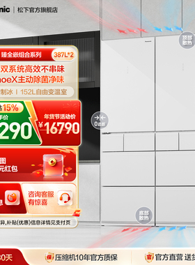 松下官方387L*2组合大容量法式多门零嵌入式冰箱自动制冰 E412BG