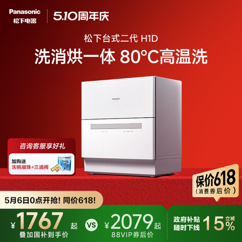 【热销70万】松下台式2代洗碗机