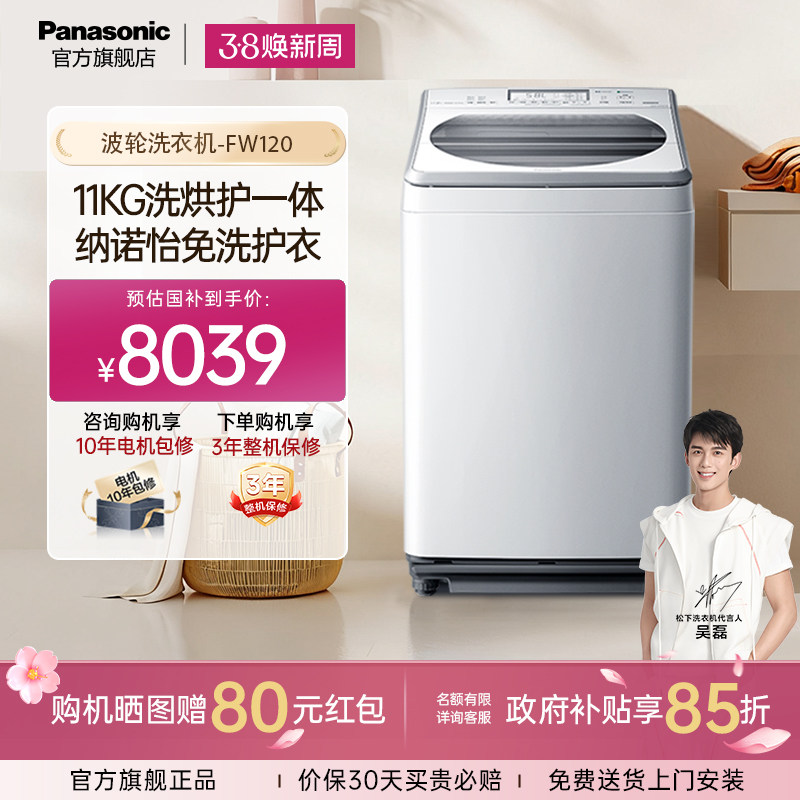 [以旧换新补贴]松下11kg洗衣机全自动除螨洗烘一体波轮官方旗舰