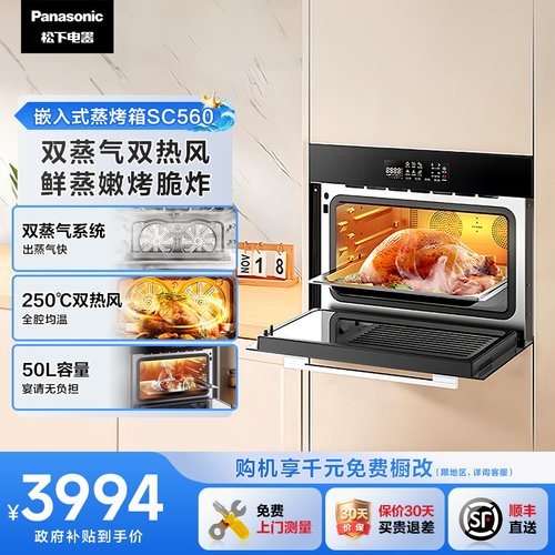 松下嵌入式蒸烤炸一体机SC560S