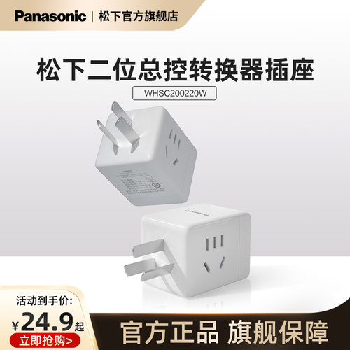 松下Panasonic白色转换器插座