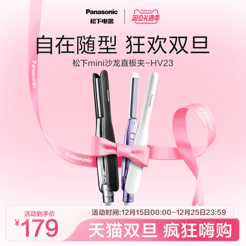 松下直发卷发两用mini直板夹男士专用短发造型卷发棒HV23