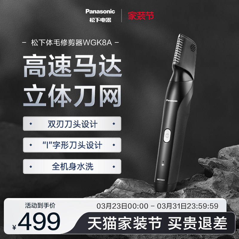 松下体毛修剪器剃毛器阴毛器女士修剪刮腋毛脱毛刀刮毛刀WGK8A
