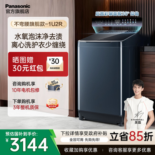 松下10KG不弯腰波轮洗衣机1U2R