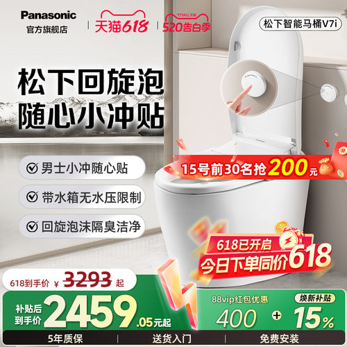 松下小便贴泡沫盾智能马桶V7i
