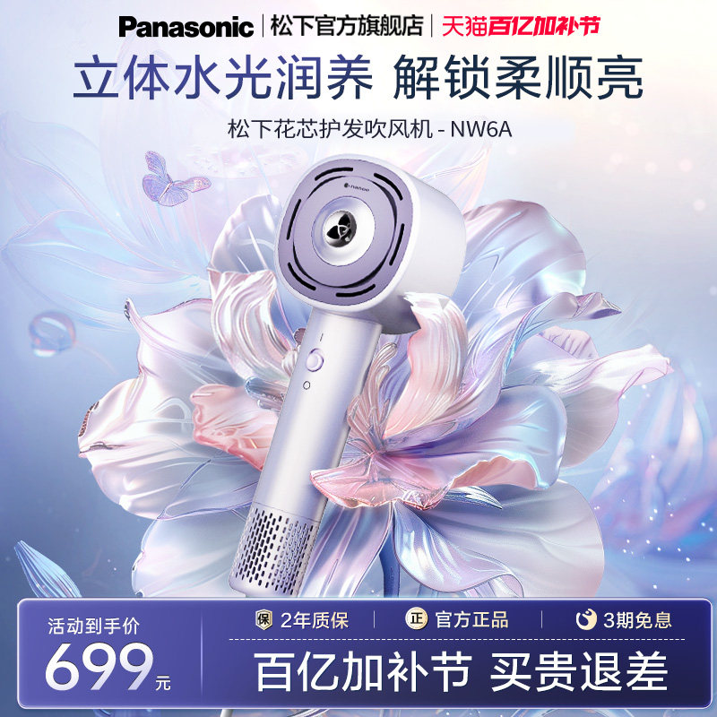 【政府补贴】松下纳诺怡水光离子高速电吹风花芯护发吹风机NW6A