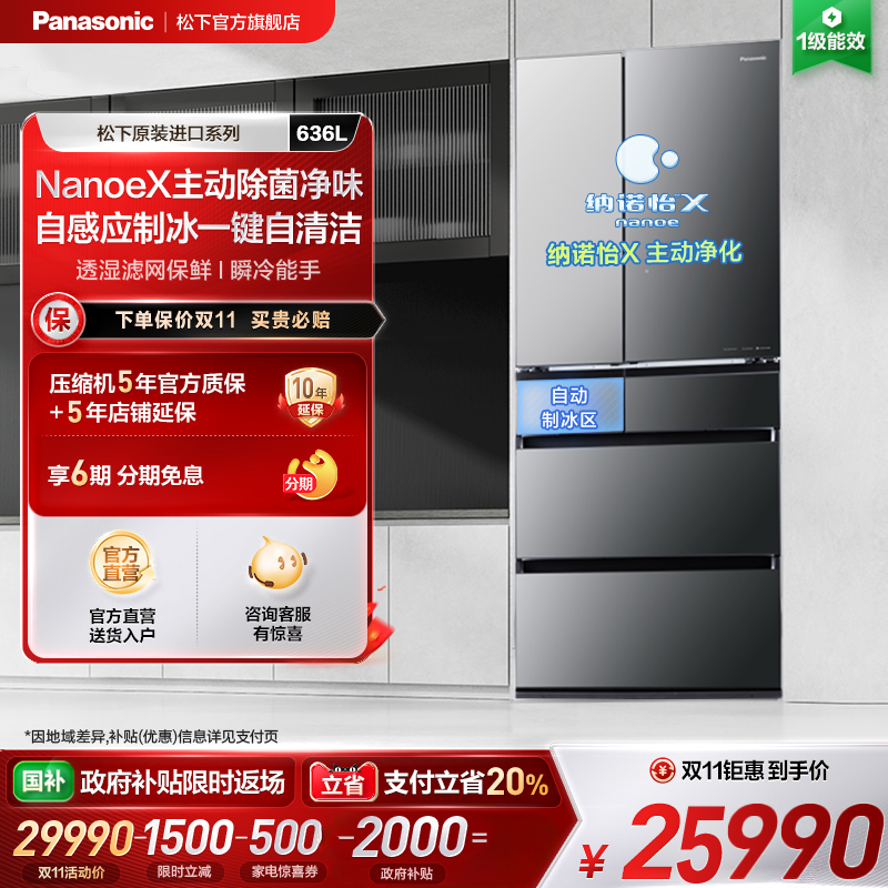 日本进口松下636L法式冰箱
