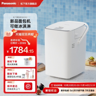 松下面包机家用全自动小型和面发酵揉面多功能肉松机早餐机PM1002