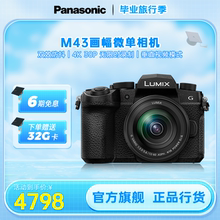【旗舰店】(新品)松下官方M43画幅便携微单双效防抖动数码相机G97