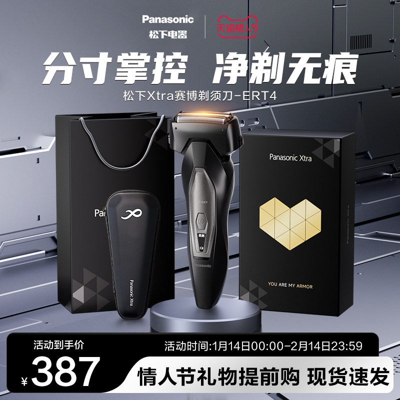 【情人节礼物】松下Xtra赛博电动剃须刀刮胡刀送男友政府补贴ERT4,个人护理/保健/按摩器材,剃须刀,淘宝优惠券,粉丝福利购,淘宝优惠卷