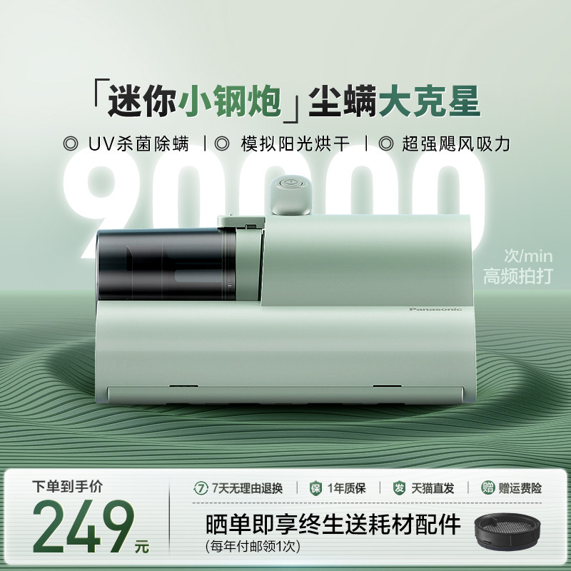 松下除螨仪床上吸尘器紫外线杀菌机大吸力家用除尘器小钢炮DC5,生活电器,除螨仪,淘宝优惠券,粉丝福利购,淘宝优惠卷