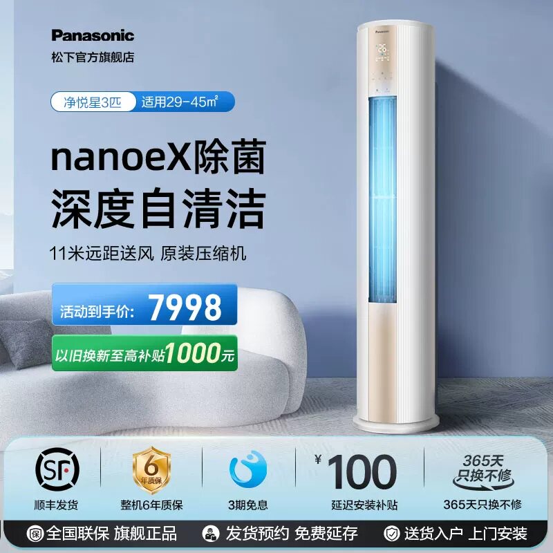 松下3匹立式空调JM72F330N图片