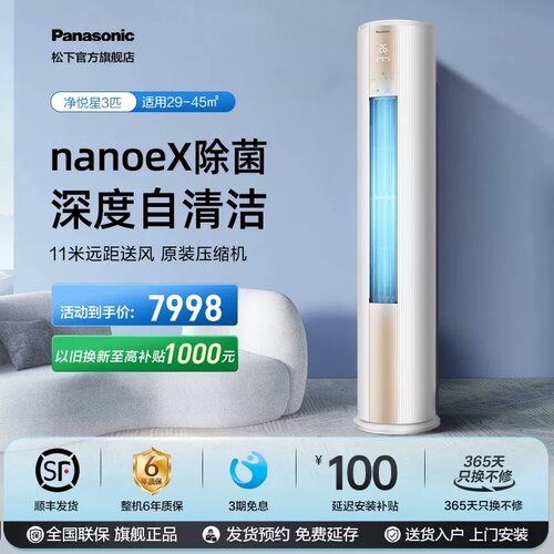 松下3匹立式空调JM72F330N