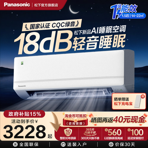 【新品旗舰】松下空调1.5匹新1级能效五维AI睡眠PRO空调HT35K610