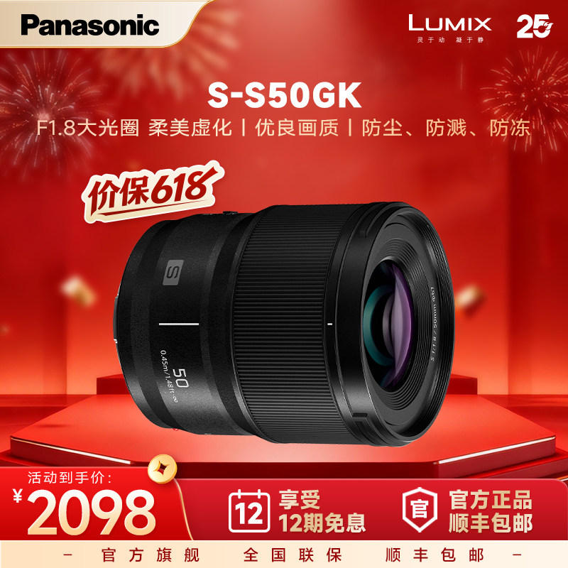 【官方旗舰】松下S50 F1.8标准全画幅微单定焦自动镜头大光圈