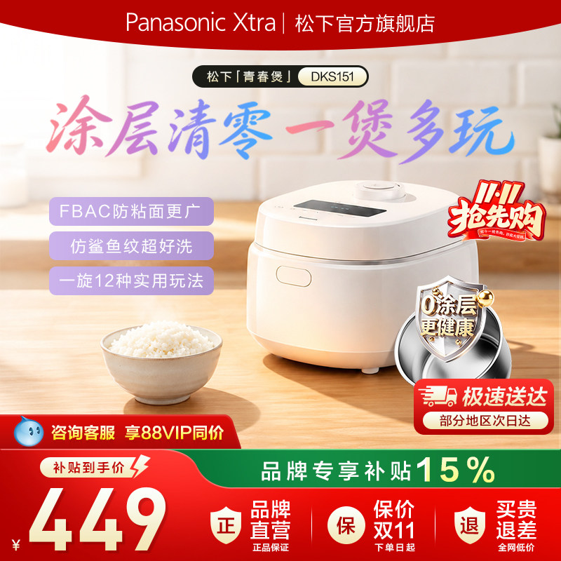 松下新品Xtra零零煲青春版家用4L电饭煲煮饭0涂层4-6人电饭锅烹饪