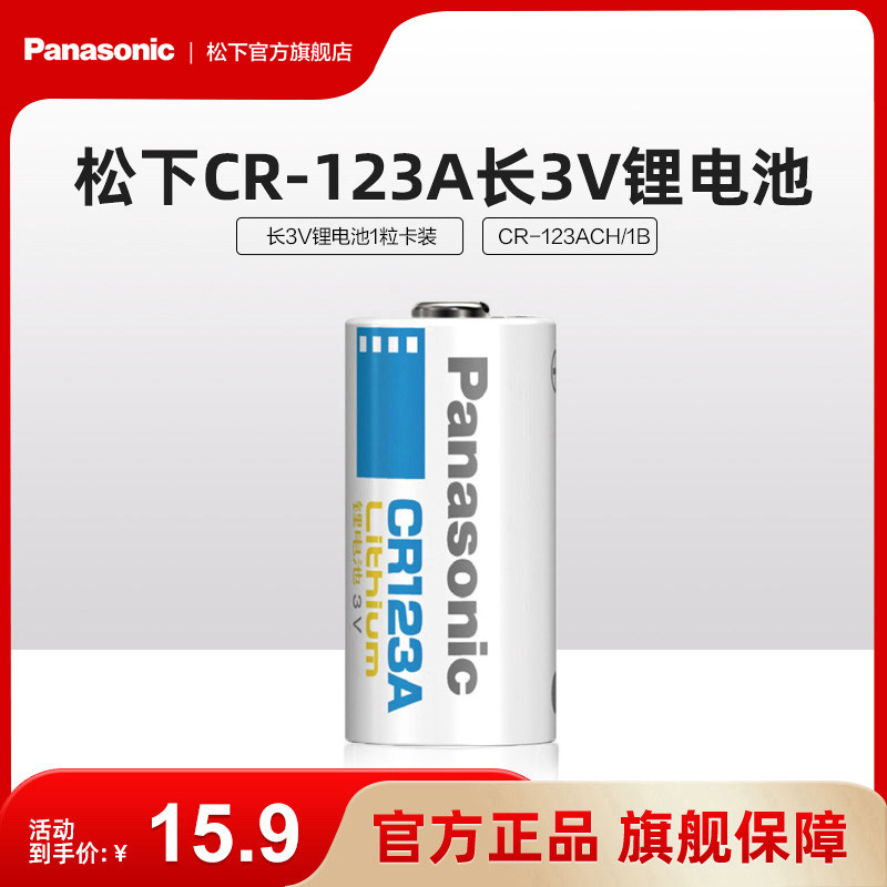 松下CR123A进口相机电池锂筒电池3V适用仪器仪表电子锁感应洁具胶片相机报警器等一节不可充电