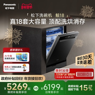 松下鲸18嵌入式洗碗机独立式家用全自动官方大容量消毒烘干18套