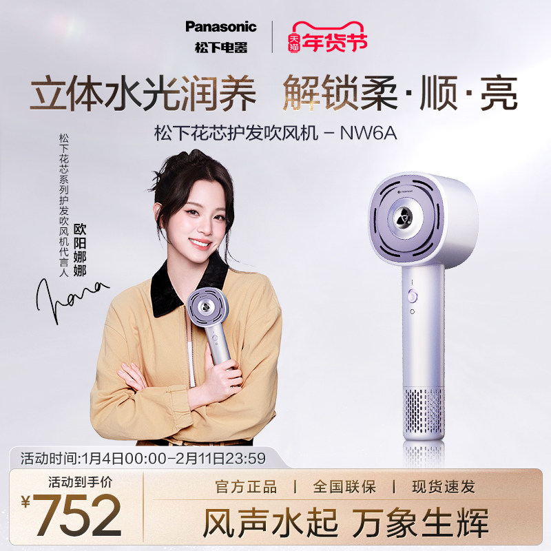 【欧阳娜娜同款】松下纳诺怡水光离子电吹风花芯护发吹风机NW6A
