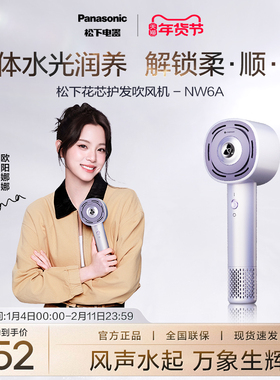 【欧阳娜娜同款】松下纳诺怡水光离子电吹风花芯护发吹风机NW6A