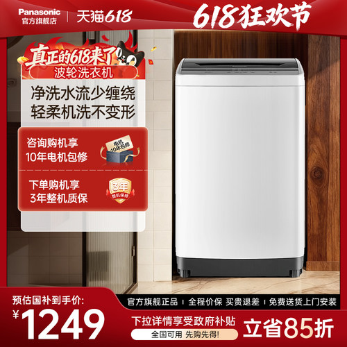 松下波轮洗衣机家用官方旗舰