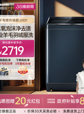 [不弯腰]松下洗衣机波轮10kg家用全自动羊毛羽绒服洗U1D7官方旗舰