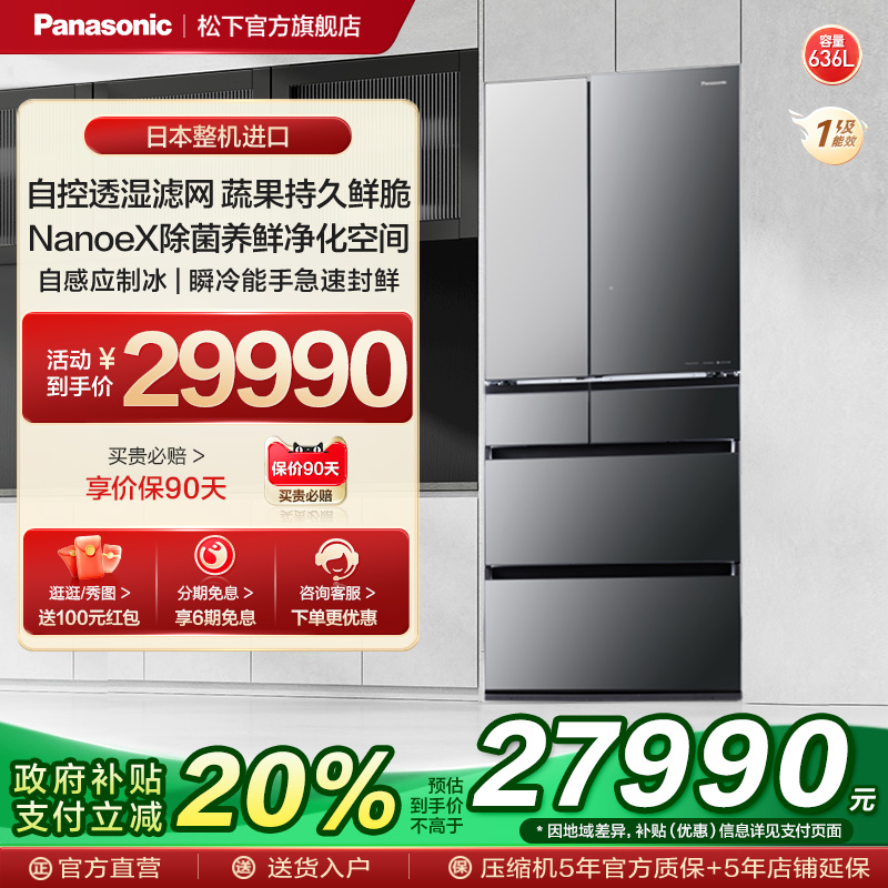 日本进口松下636L法式冰箱