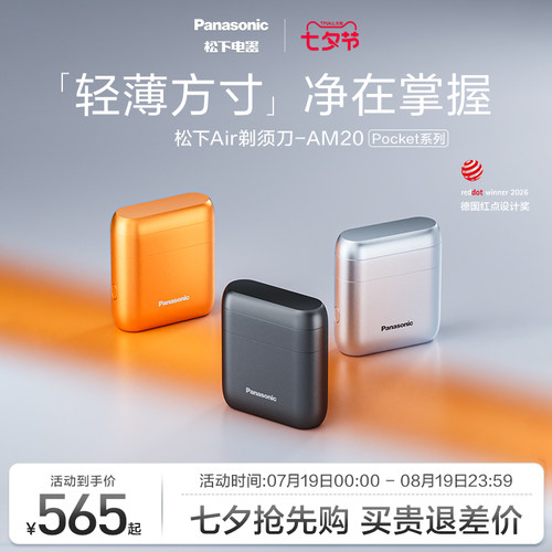 【七夕礼物】松下Air剃须刀Pocket电动往复式刮胡刀小方盒AM20