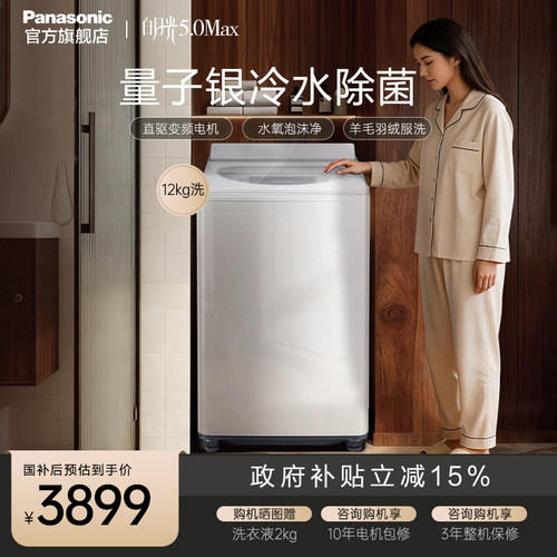 松下官方旗舰店不弯腰波轮洗衣机