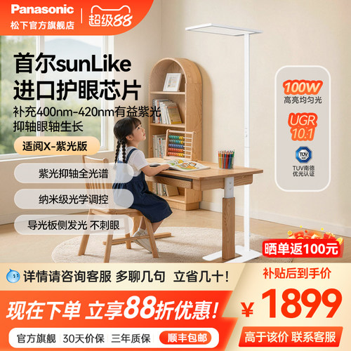 松下适阅X落地护眼大路灯儿童学习书房全光谱紫光LED台灯
