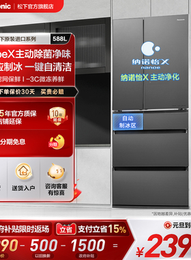 【整机进口】松下588L法式多门冰箱一级纳诺怡除菌自动制冰F601HX