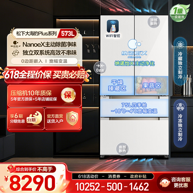 松下大海豹Plus573L法式多门零嵌冰箱纳诺怡除菌双循环 EW57TGB