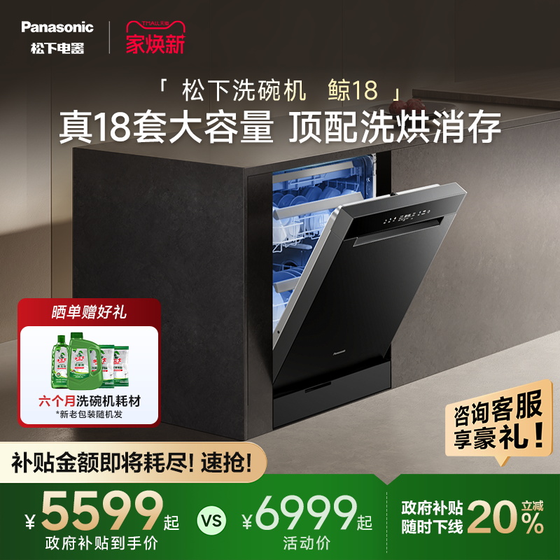 18套大容量洗碗机顶配洗烘消存