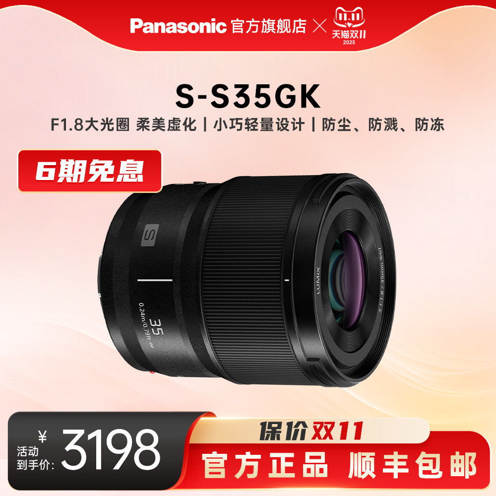 【官方旗舰】松下 S35 35mm F1.8全画幅微单广角大光圈定焦镜头