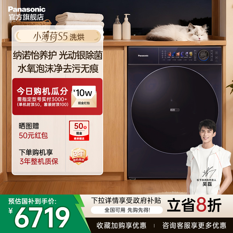松下小薄荷S5系列洗烘一体滚筒洗衣机全自动家用双智投纳诺怡
